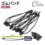 ゴムバンドフック付き 10本セット 結束 小物  固定 装着 取り外し 繰り返し 簡単