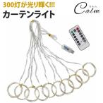 Yahoo! Yahoo!ショッピング(ヤフー ショッピング)イルミネーションライト ライト LED 防水 カーテンライト 装飾 電飾 10段階 調光パーティー 結婚式  クリスマス 300灯