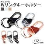 ショッピングキーリング キーホルダー ダブルリング キーリング カラビナ メンズ 男性 鍵 キー おしゃれ 小物 金属製