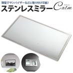 ステンレスミラー メイク用 ミラー 鏡 化粧 車用品 110×65mm 両面テープ 簡単取付 コンパクト 薄型 シンプル デザイン