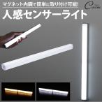 LED ライト センサーライト 人感 長さ306mm 充電式 マグネット 自動点灯 消灯 常時点灯 バッテリー内蔵 簡単取付 照明
