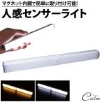 Yahoo! Yahoo!ショッピング(ヤフー ショッピング)センサーライト 長さ216mm 人感 LED ライト マグネット 磁石 バッテリー内蔵 自動点灯 消灯 常時点灯 充電式 簡単取付 照明