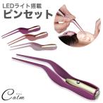 耳かき ピンセット LED ライト 搭載 