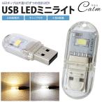USB LED свет дополнительные фары двусторонний люминесценция LED 2 лампа маленький размер легкий мобильный простой лампочка-индикатор колпак имеется compact 