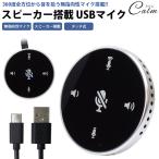 マイク USB スピーカー搭載 タッチ式 全指向性 マイクミュート ボリューム調整 簡単接続 ビデオ会議 ボイスチャット コンパクト 小型