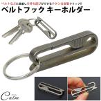 ショッピングキーリング キーホルダー キーリング ベルトクリップ ベルトフック チタン合金 ベルト ベルトループ 鍵 持ち運び コンパクト 小型 メンズ