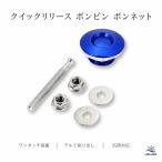 ボンネット ピン ボンピン クイック リリース アルミニウム 合金 プッシュ式 トランク エアロ カスタム ドリフト 青 ２個 汎用