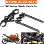 RC390 RC200 2022-2023用レーシングホタルクリップオンハンドルバーフロントエンドトップクランプ