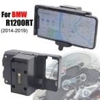 ショッピング携帯電話 BMW R1200RT 2015-2019 2016 2017 2018用携帯電話ナビゲーションブラケット USB電話チャージャー