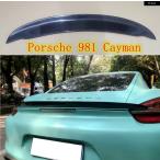 並行輸入品ポルシェ 981 ケイマン ボクスター 2013 - 16 カーボン ウィン グリップ スポイラー