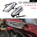 ホンダ GOLDWING GOLD WING GL1800 F6B 2018-2020 オートバイ バイク LED フロントサイドバックミラー ウィンカー インジケーター ライト