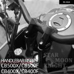  параллель импортные товары Honda 400 X CB500X CB500F CB400X CB400F мотоцикл аксессуары рычаг управления подъемник 