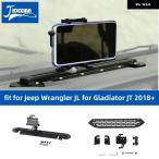 ジープ ラングラー JL グラディエーター JT 2018年以降車用 ダッシュボード GPS スタンド 拡張式携帯電話 ホルダー ブラケット ロッド