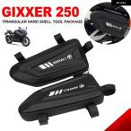 ショッピングPackage 並行輸入品スズキ ジクサー 150 250 SF GXXER 155 バイク アクセサリー 防水 サイドバッグ ハードシェルパッケ