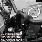  параллель импортные товары Honda 400 X CB500X CB500F CB400X CB400F мотоцикл аксессуары рычаг управления подъемник drug рычаг управления зажим удлинение адаптор 