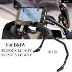 【並行輸入品】オートバイ 携帯電話ナビゲーション ハンドルバー ブラケット サポート 12MM BMW R1250GS R1200GS R1200GS GSA ADV LC R 1200 ADVENTURE