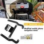  параллель импортные товары TMAX T-MAX 560 T-MAX560 TMAX560 2022 2023 адаптор держатель мотоцикл 