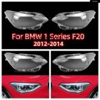 【並行輸入品】クリアカーフロント ヘッドライト レンズ カバー BMW 1シリーズ F20 116I 118I 120I PRE-LCI 2012 2013 2014 ヘッドランプ シェル ク