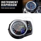 ホンダ GB350 GB350S GB 350 S CB350 2021-2024 オートバイ バイク 計器 ダッシュボード クラス ター傷防止フィルムスクリーン プロテクター