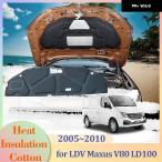 LDVMAXUS V80 LD1002005~2010 2006 車用 ボンネット エンジン 断熱 パッド ライナーコットン防音マットガードカバー ヒートアクセサリー
