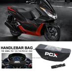  параллель импортные товары Honda PCX 125/150/PCX160 2024 водонепроницаемый сумка место хранения руль сумка путешествие комплект 