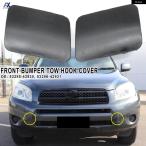  параллель импортные товары Toyota RAV4 XA30 2006-2008 передний бампер фаркоп покрытие I тяга колпак прицеп правый левый крышка 2 шт 53285-42930 53286-42931