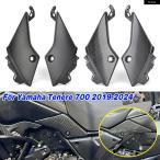  параллель импортные товары Yamaha Tenere 700 2019 - 21 2022 23 2024 мотоцикл сиденье рама боковая крышка обтекатель panel 