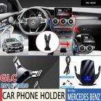 ショッピング携帯電話 【並行輸入品】 車用携帯電話 ホルダー メルセデス ベンツ GLC クラス クーペ X253 C253 2016-20 GLC200 GLC220 GLC300 アクセサリー カスタム パーツ