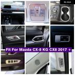 【並行輸入品】 カー ドアボウル / リフト ボタン / ピラー A エアコン / スピーカー / 読書灯 カバー トリム マツダ CX-8 KG CX8 2017 - 2021 カスタム パーツ