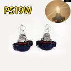 並行輸入品 2個 5201 12V 19W PS19W PG20-1 3