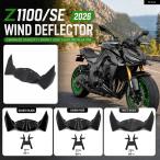 並行輸入品 カワサキ Z1100 Z 1100 SE 2026 フロント スポイラー ダウンフォース ウィングレット フェアリング エアロダイナミック バイク ビーク ノーズコーン
