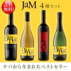 ショッピングjam 【送料無料ＪａＭ お試し4本セット】“バター” シャルドネ, バブルズ スパークリング, カベルネ・ソーヴィニヨン×2種(バター＆ジャム) ジャム・セラーズ