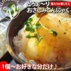 国産こんにゃく粉使用！もちっとろ新...