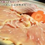  Aomori земля курица автомобиль mo блокировка [......* мидзутаки комплект 4~5 порции ] прямая поставка от производителя . свежесть выдающийся![* прямая поставка от производителя поэтому включение в покупку не возможно ][* рефрижератор рейс ]