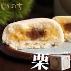 ＼秋限定／ 青森 お土産 スイーツ カスタードケーキ 【いのち　栗4個入】 マロンケーキ ラグノオ　おみやげ 弘前[※SP][※常温便][※当店他商品との同梱可]
