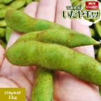 枝豆 送料無料 青森県産 減農薬 【いたや毛豆250g×4P】青森県板柳町限定 毛豆 えだ豆 「いたや毛豆」[※冷蔵便][※産地直送]