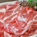 Yahoo! Yahoo!ショッピング(ヤフー ショッピング)【ラムしゃぶしゃぶ用肉500g】＜追加・同梱用＞ まとめ買いでちょっとお得な500ｇ！[※冷凍便][※製造元より産地直送]