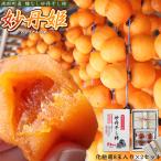  Aomori префектура три дверь уезд юг часть блок производство [...( несессер 8 шар ввод ×2 комплект )] большой направление сельское хозяйство ... высушенный хурма Special производство .. хурма сухофрукт [* прямая поставка от производителя поэтому включение в покупку не возможно ]