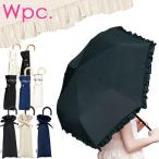 日傘 折りたたみ 完全遮光 遮熱 軽量 uvカット 遮光 折りたたみ傘 wpc mini w.p.c 晴雨兼用 フリル  紫外線カット 折り畳み傘 雨傘 かわいい おしゃれ