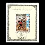 # коричневый do марка 1970 год Osaka всемирная выставка первый день сиденье 