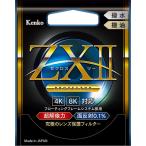 【ネコポス】Kenko ケンコー 67mm ZX II プロテクター レンズ保護フィルター