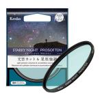 Kenko ケンコー 62mm スターリーナイト プロソフトン 光害カット＆星座強調効果フィルター