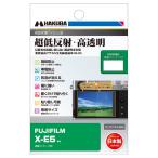 [ почтовая доставка ] Hakuba FFUJIFILM X-E5 специальный жидкокристаллический защитная плёнка III DGF3-FXE5