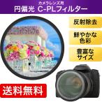 CPLフィルター 円偏光 C-PL レンズフィルター 37mm 40.5mm 49mm 58mm 安心保証