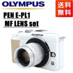 ショッピングオリンパス オリンパス OLYMPUS PEN E-PL1 MF 35mm F1.7 レンズセット ホワイト ミラーレス 一眼レフ カメラ 中古