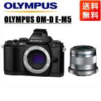 オリンパス OLYMPUS OM-D E-M5 ブラック