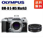 オリンパス OLYMPUS OM-D E-M5 Mark3 シル