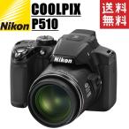 ニコン Nikon COOLPIX P510 クールピクス コンパクトデジタルカメラ コンデジ