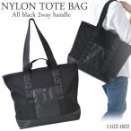 NYLON TOTE BAG ナイロントートバッグ メンズ シンプル ブラック 大容量 2way 1102-002