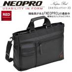 NEOPRO ネオプロ RED レッド メンズ バッグ 鞄 ビジネス ビジネスバッグ 多機能 2-031